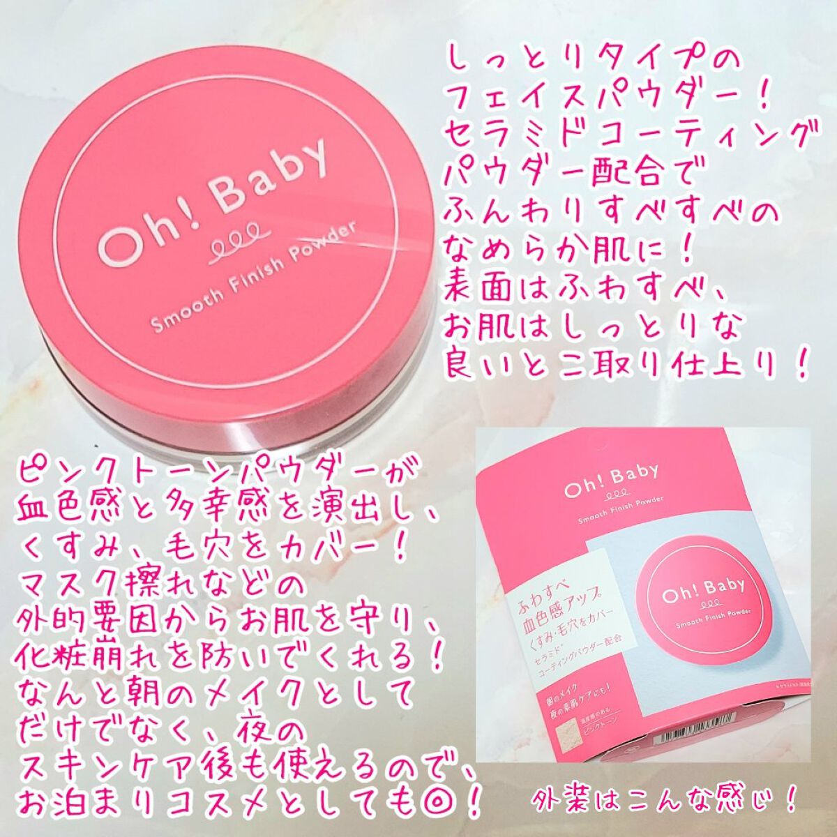 Oh!Baby スムースフィニッシュパウダー/ハウス オブ ローゼ/ルースパウダーを使ったクチコミ（2枚目）