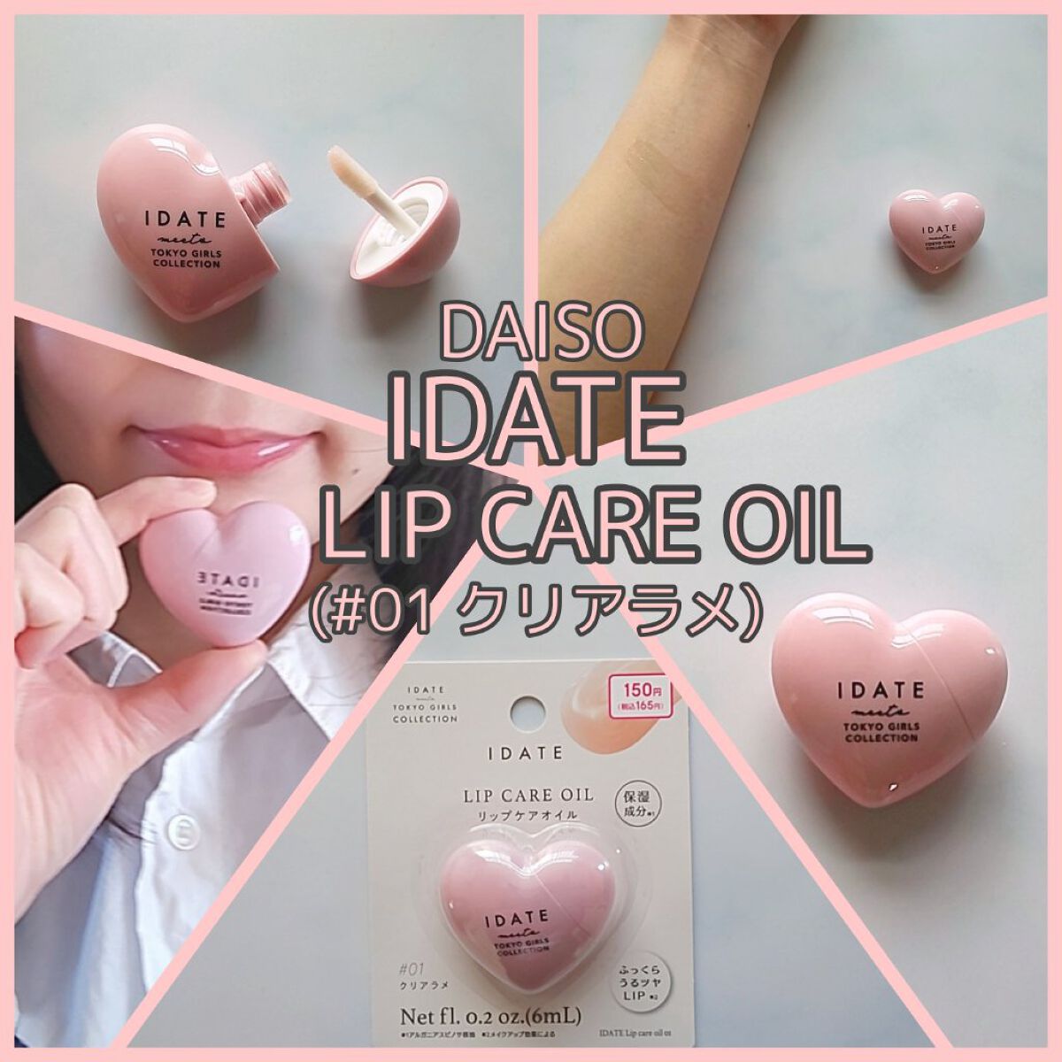 アイデイト リップケアオイル/IDATE/リップグロスを使ったクチコミ（1枚目）