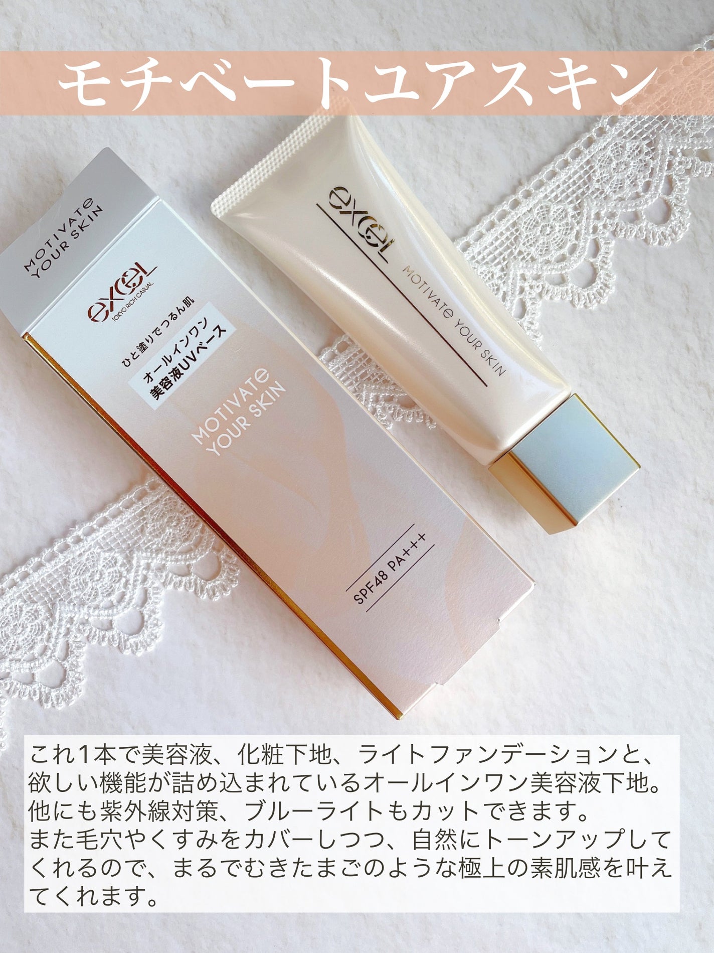 モチベートユアスキン/excel/化粧下地を使ったクチコミ(2枚目)