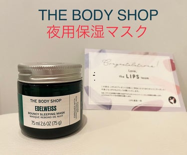 ＥＤＷ バウンシィ スリーピングマスク/THE BODY SHOP/洗い流すパック・マスクを使ったクチコミ（1枚目）