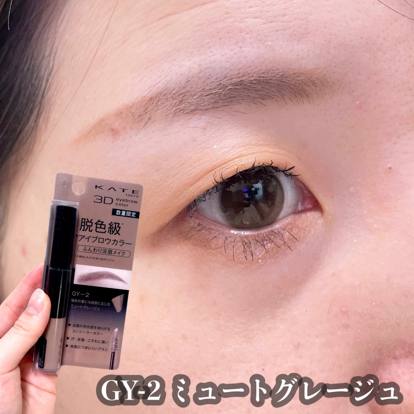 3DアイブロウカラーN/KATE/眉マスカラを使ったクチコミ(6枚目)