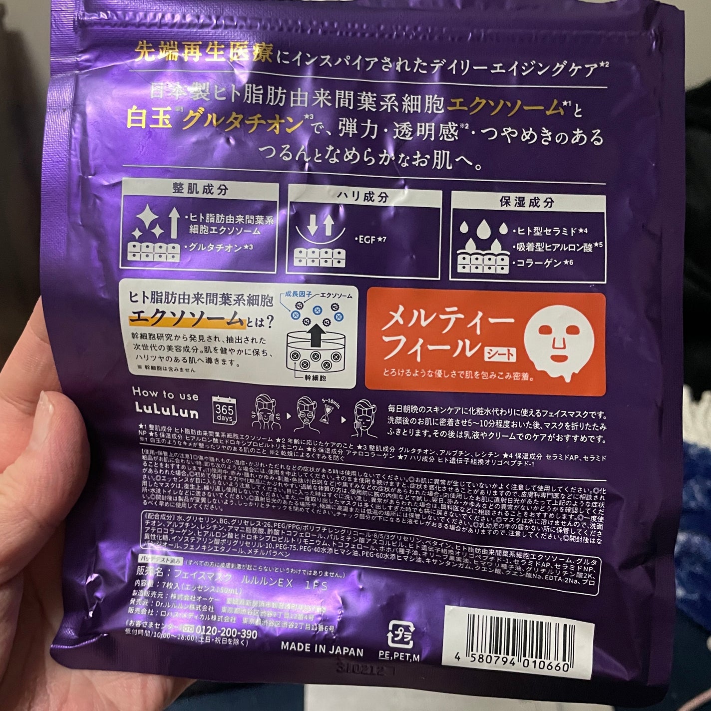 ルルルン ハイドラ EX マスク/ルルルン/シートマスク・パックを使ったクチコミ(2枚目)