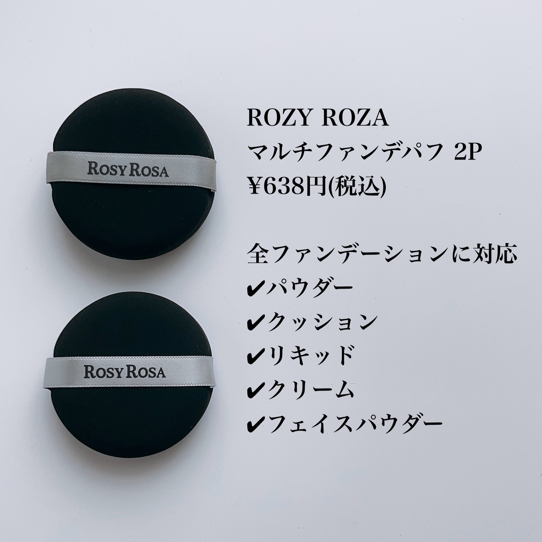 マルチファンデパフ 2P/ロージーローザ/パフ・スポンジを使ったクチコミ（2枚目）