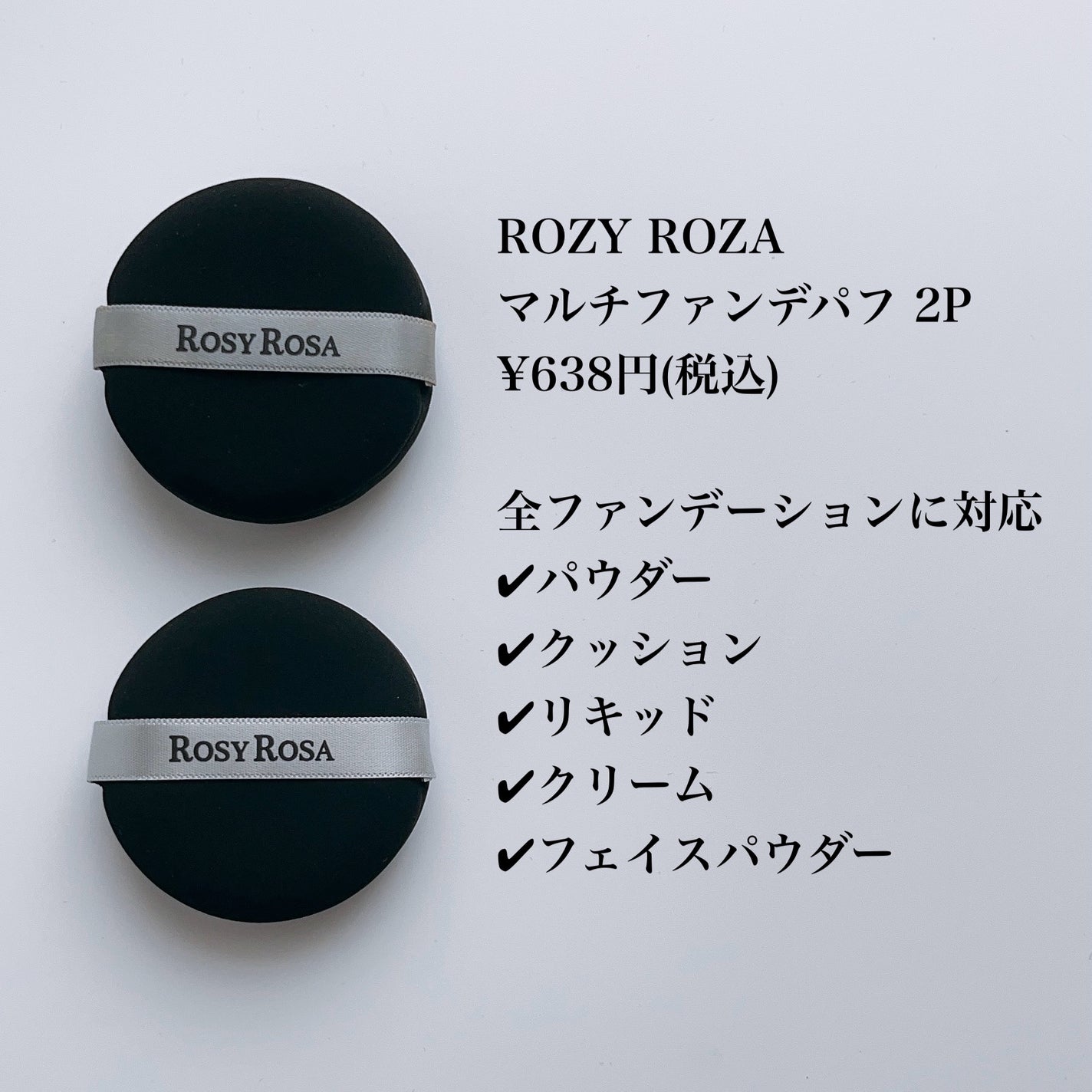 マルチファンデパフ 2P/ロージーローザ/パフ・スポンジを使ったクチコミ(2枚目)