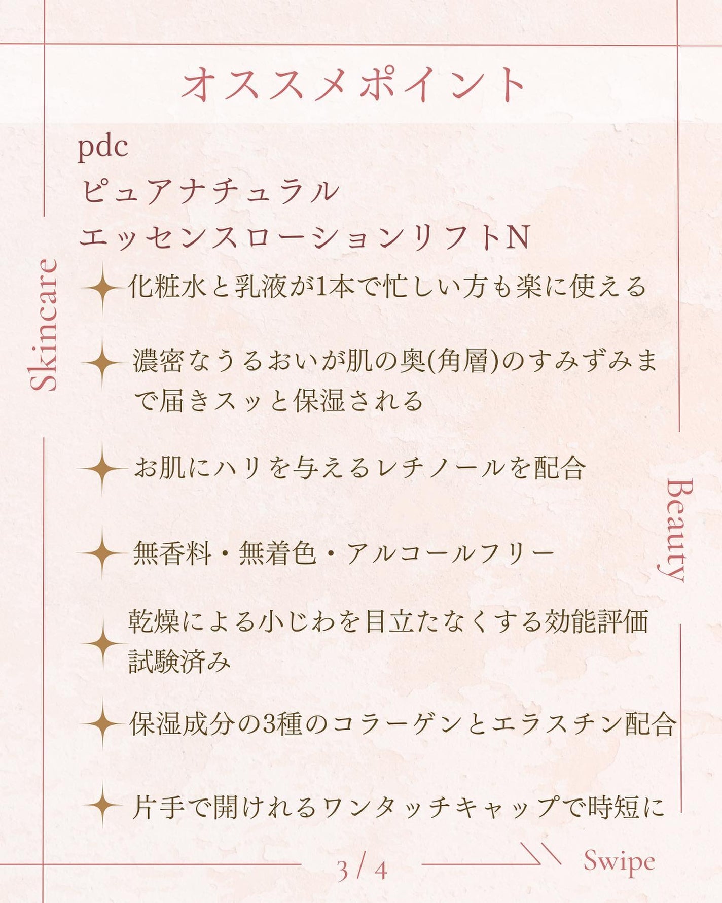 ピュア ナチュラル エッセンスローション リフト /pdc/オールインワン化粧品を使ったクチコミ(4枚目)