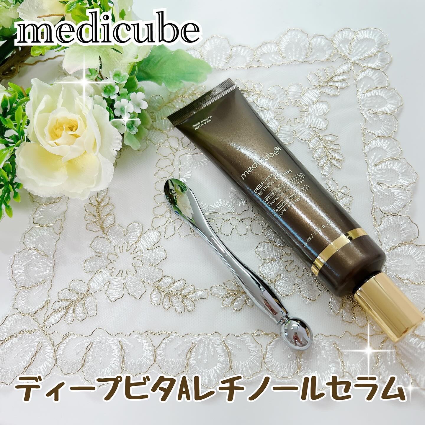 ディープビタAレチノールセラム/MEDICUBE/美容液を使ったクチコミ（1枚目）