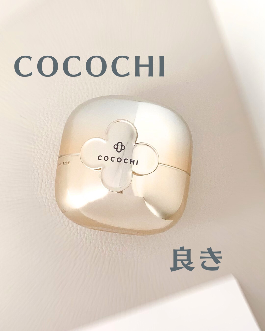 フェイシャル エッセンス クリームマスク/COCOCHI/フェイスクリームを使ったクチコミ（1枚目）