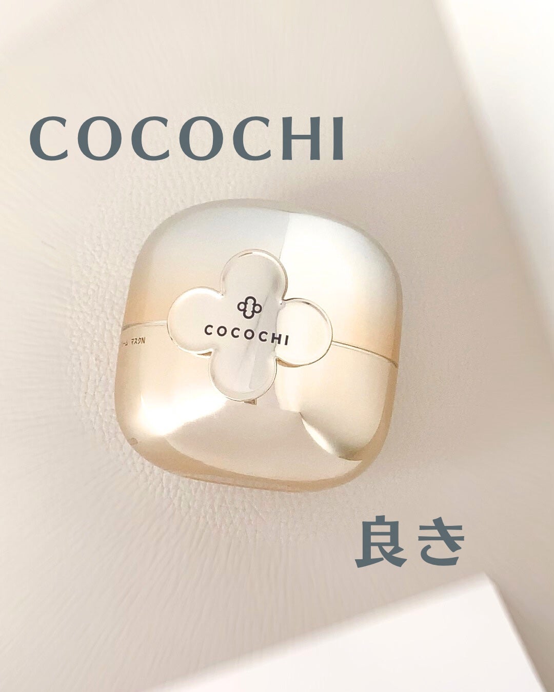 フェイシャル エッセンス クリームマスク/COCOCHI/フェイスクリームを使ったクチコミ(1枚目)