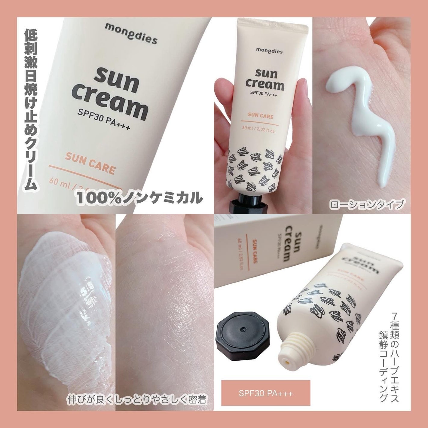 日焼け止めクリーム SPF 30 PA+++/モンディエス/日焼け止めクリームを使ったクチコミ(2枚目)