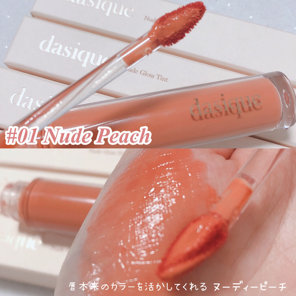 ヌードグロスティント/dasique/リップティントを使ったクチコミ（3枚目）