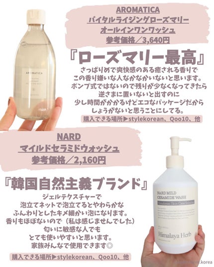 ローズマリーオールインワンウォッシュ/AROMATICA/化粧水を使ったクチコミ(6枚目)