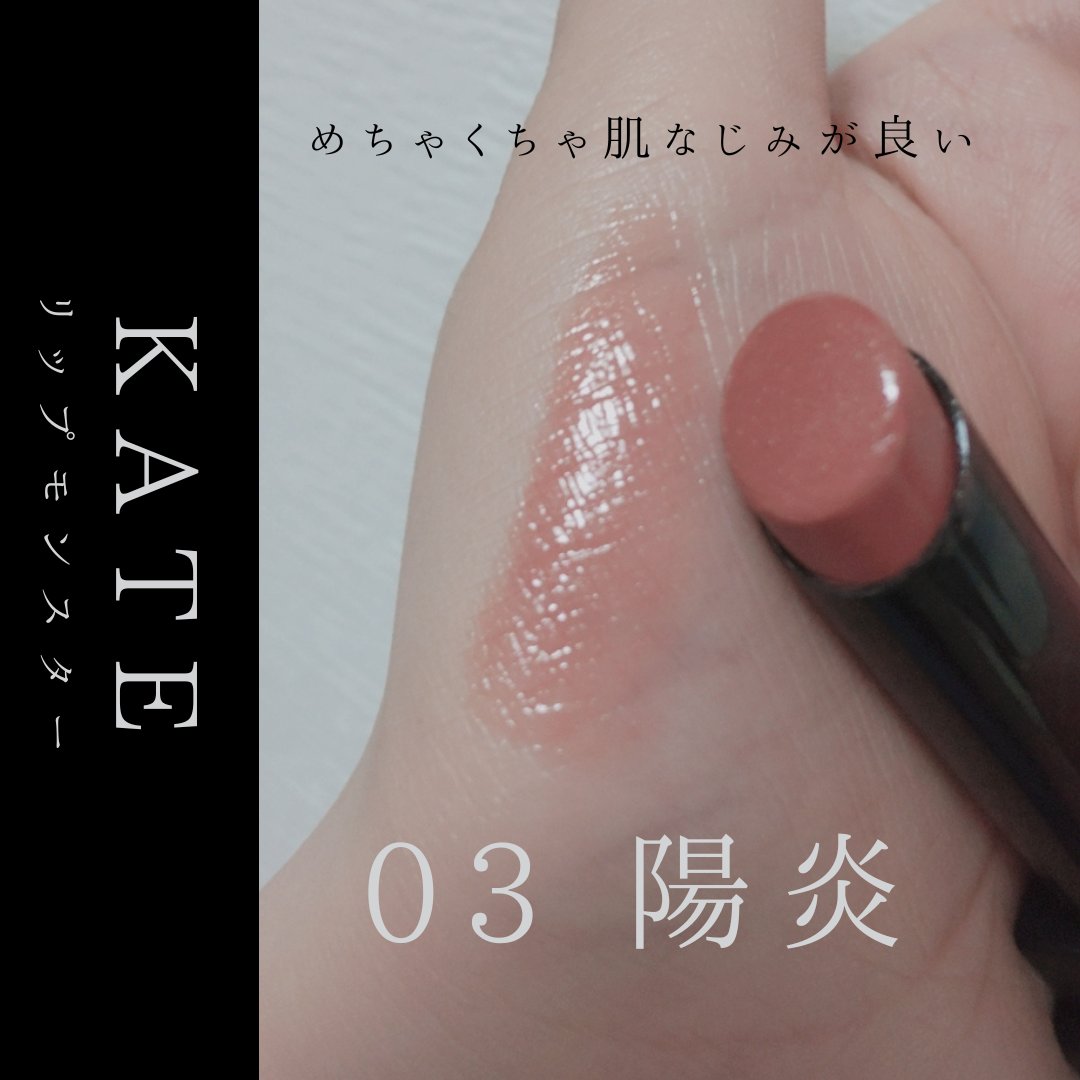 ケイト リップモンスター/KATE/口紅を使ったクチコミ（1枚目）