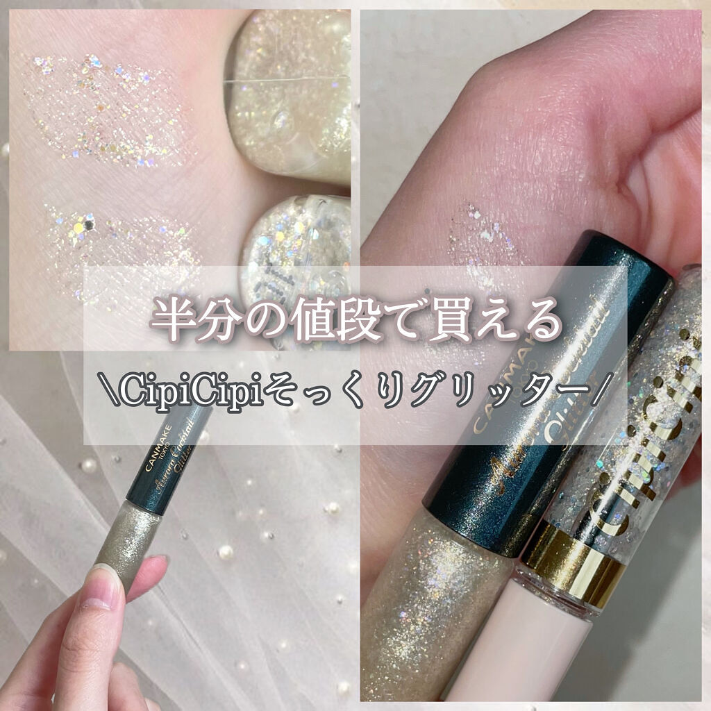 オーロラカクテルグリッター/キャンメイク/アイシャドウを使ったクチコミ（1枚目）