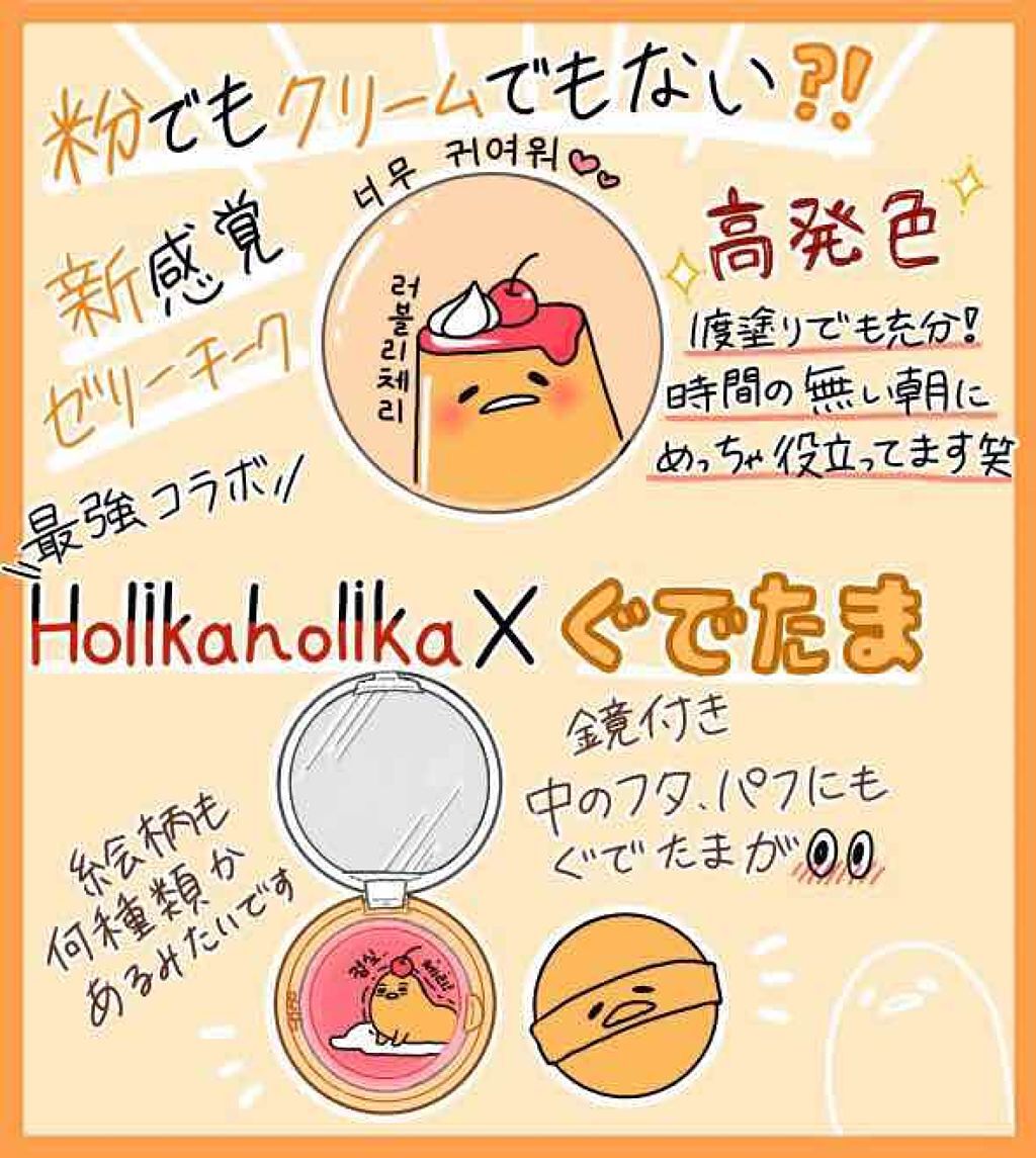 ホリカホリカ ぐでたま クッションパフ/HOLIKA HOLIKA/パフ・スポンジを使ったクチコミ(1枚目)