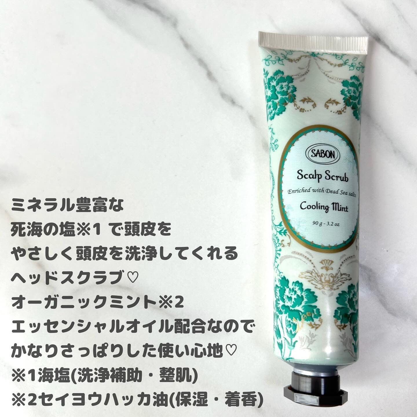 ヘッドスクラブ リフレッシング(ミント)/SABON/ヘッドスクラブを使ったクチコミ（2枚目）