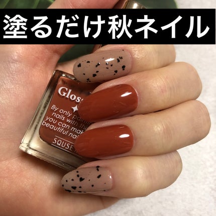 グロッシーコート テラコッタ【旧】/スキューズミー/オールインワンネイルの画像