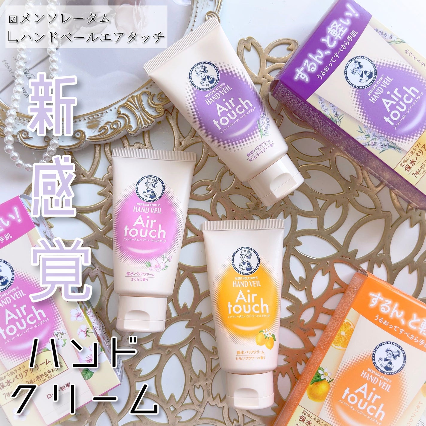 ハンドベールエアタッチ レモンフラワーの香り/メンソレータム/ハンドクリームを使ったクチコミ(1枚目)