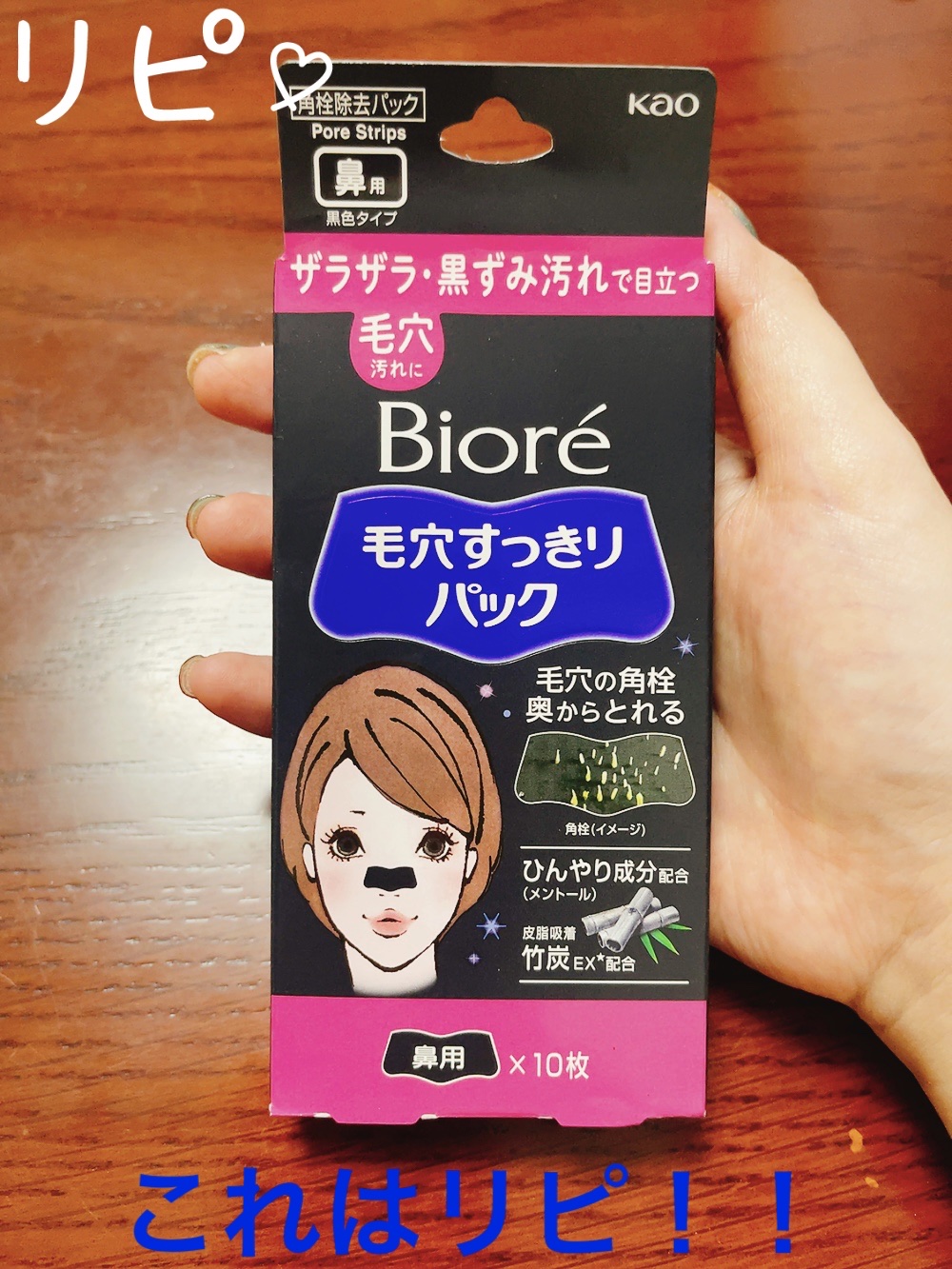 毛穴すっきりパック 鼻用 黒色タイプ/ビオレ/その他スキンケアを使ったクチコミ（1枚目）