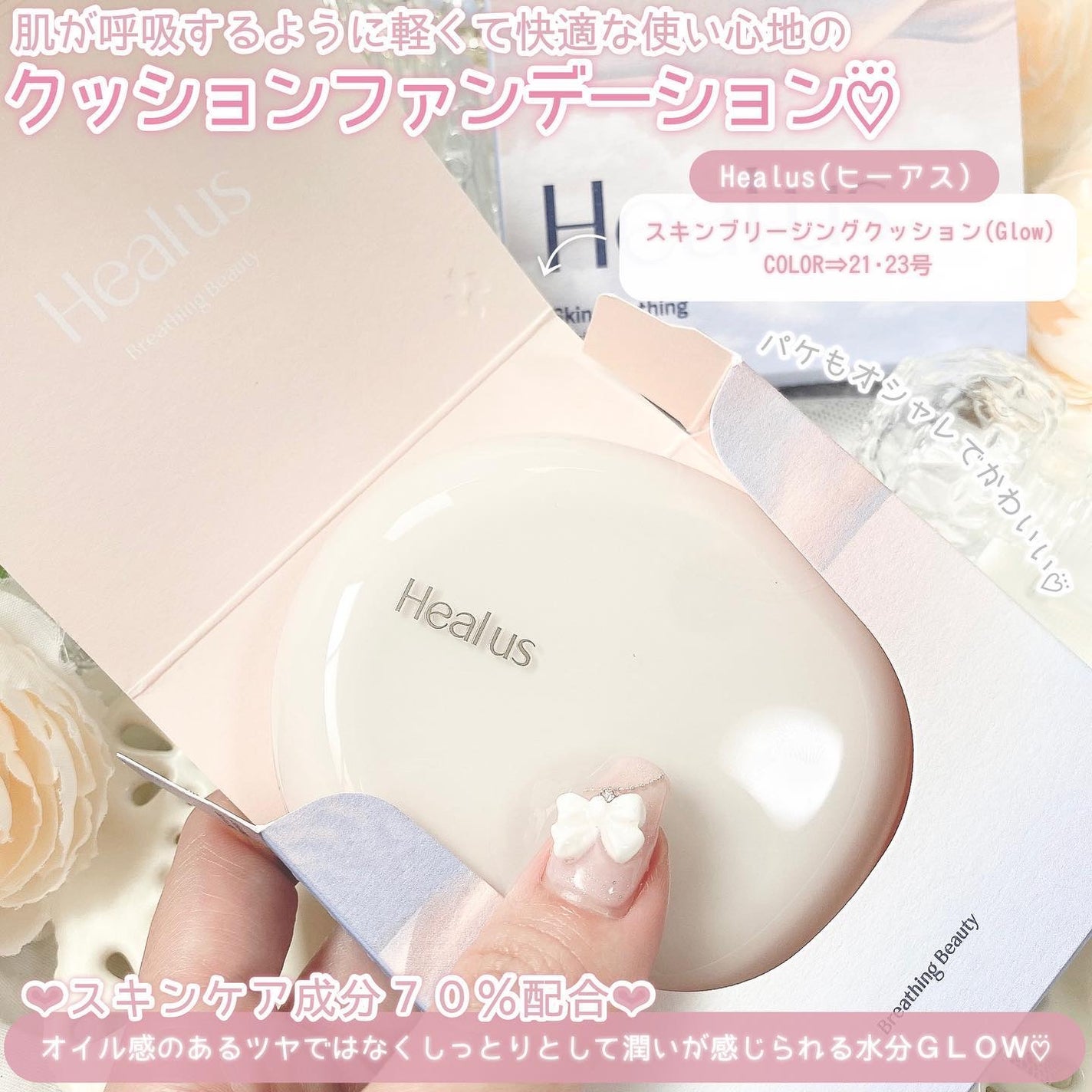 ブリージンググロークッション/Healus/クッションファンデーションを使ったクチコミ(2枚目)