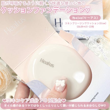 ブリージンググロークッション/Healus/クッションファンデーションを使ったクチコミ(2枚目)