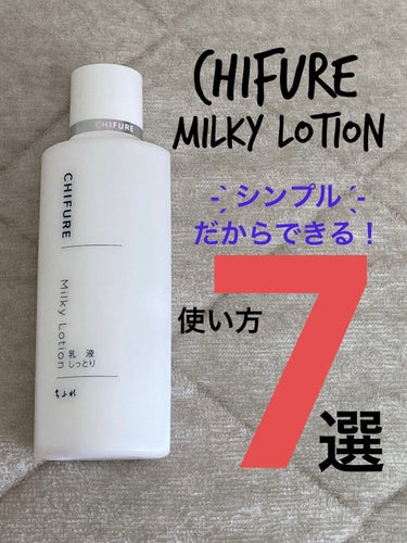 バイオイル バイオイルのクチコミ「激安❗愛してるよちふれ😘
乳液が強すぎた😂😂


ちふれと言ったら
        「シンプル.....」（1枚目）