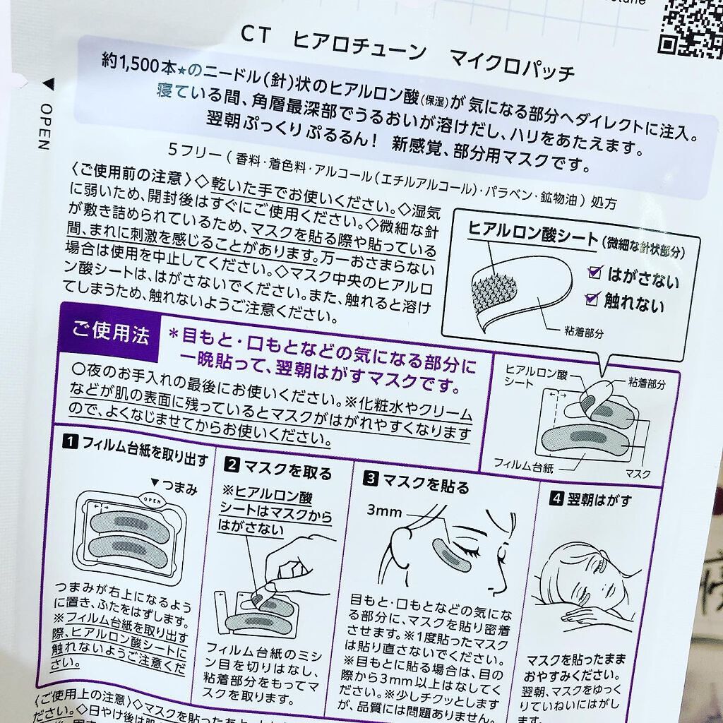 クリアターン ヒアロチューン マイクロパッチ 1500/クリアターン/シートマスク・パックを使ったクチコミ（2枚目）