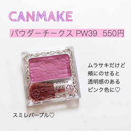 【旧品】パウダーチークス/キャンメイク/パウダーチークを使ったクチコミ(1枚目)