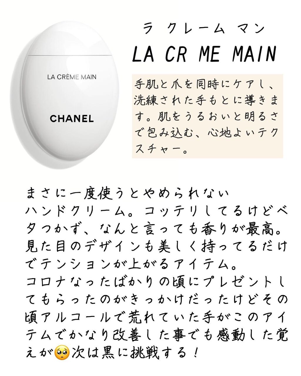 ラ クレーム マン/CHANEL/ハンドクリームを使ったクチコミ(2枚目)