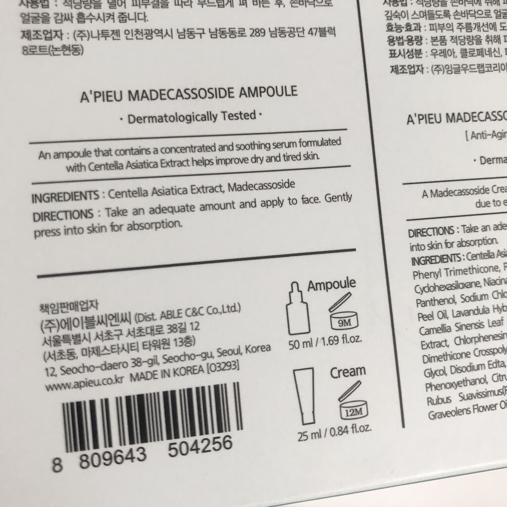 マデカソサイドクリー厶/A’pieu/フェイスクリームを使ったクチコミ（3枚目）