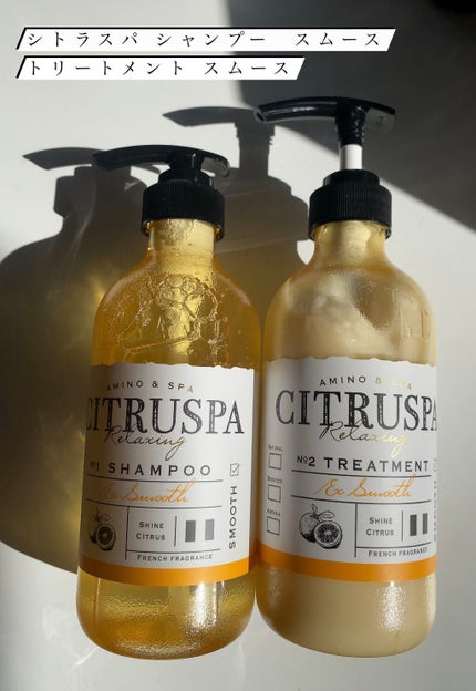 シトラスパ スムース シャンプー&ヘアトリートメント/コスメテックスローランド/市販シャンプーを使ったクチコミ(1枚目)