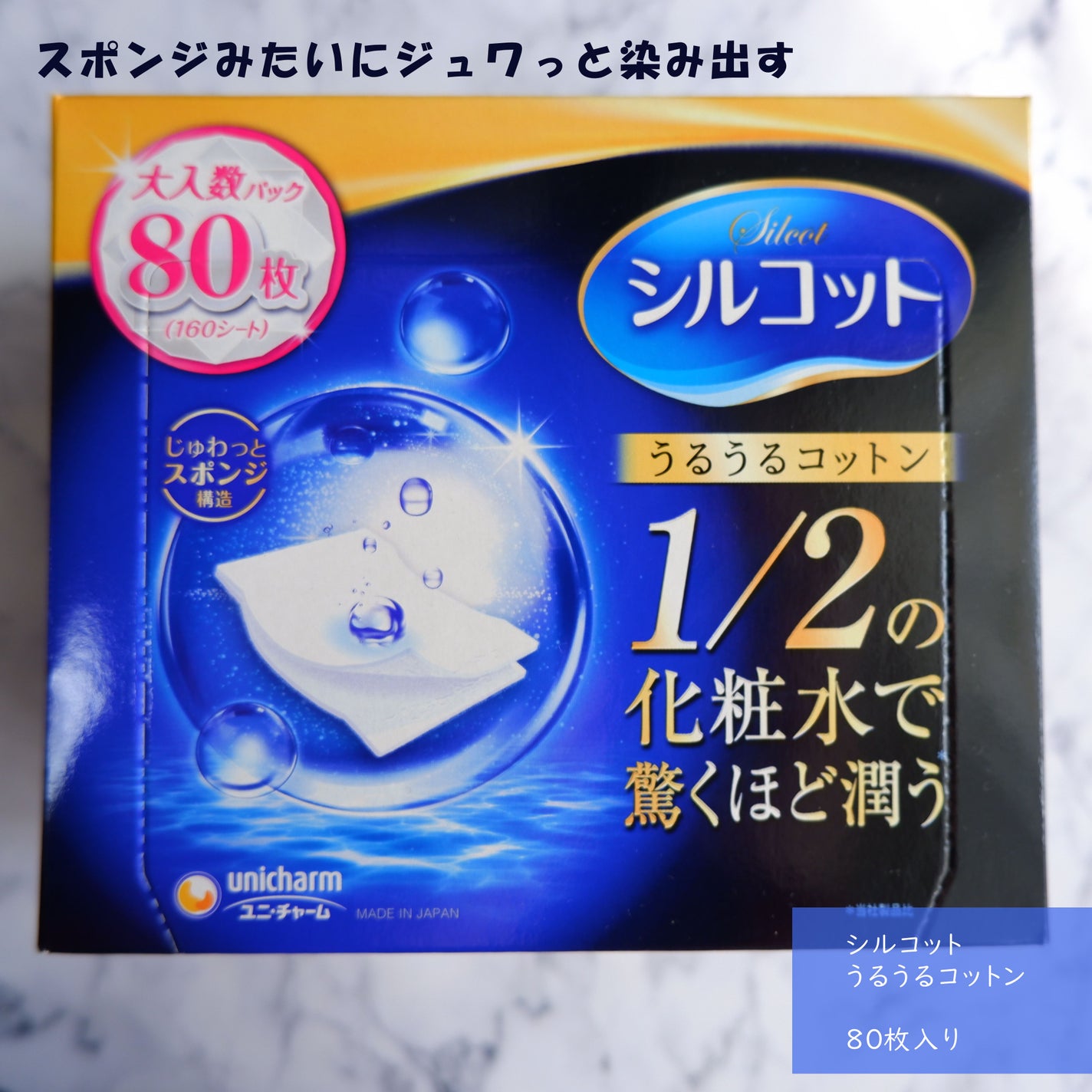 シルコット うるうるコットン/シルコット/コットンを使ったクチコミ(1枚目)