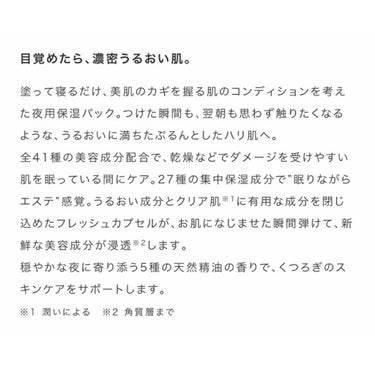 ナイトモイスチュアジュレ スリーピングパック/セフィーヌ/洗い流すパック・マスクを使ったクチコミ（2枚目）