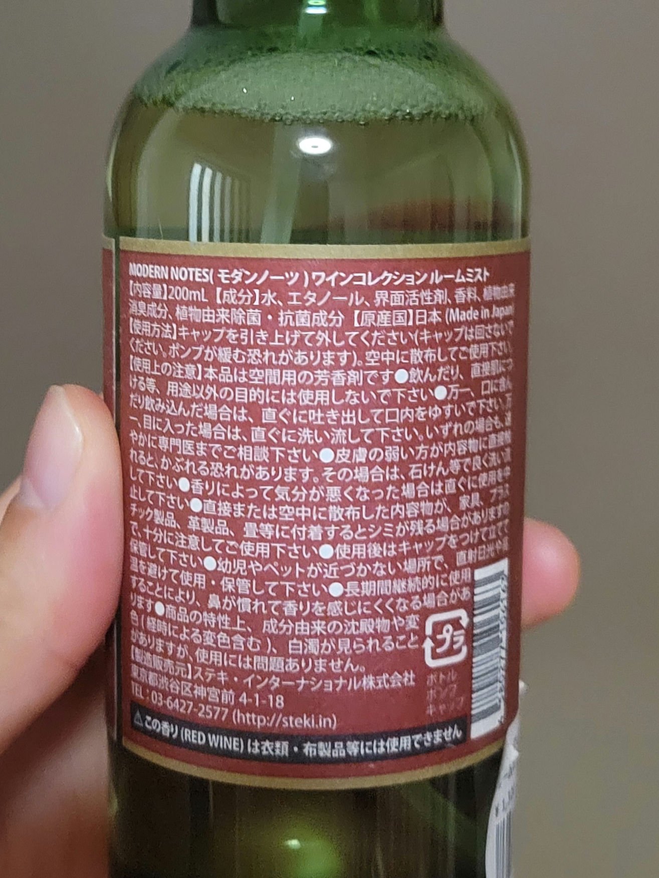 MODERN NOTES ワインコレクション ルームミスト 2015 RED WINE/MODERN NOTES/ファブリックミストを使ったクチコミ（2枚目）