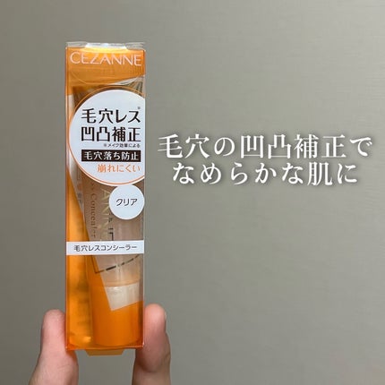 毛穴レスコンシーラー/CEZANNE/クリームコンシーラーを使ったクチコミ(1枚目)