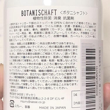 ボタニシャフト 植物性除菌消臭剤スプレー グレープフルーツの香り/BOTANISCHAFT/その他を使ったクチコミ（2枚目）