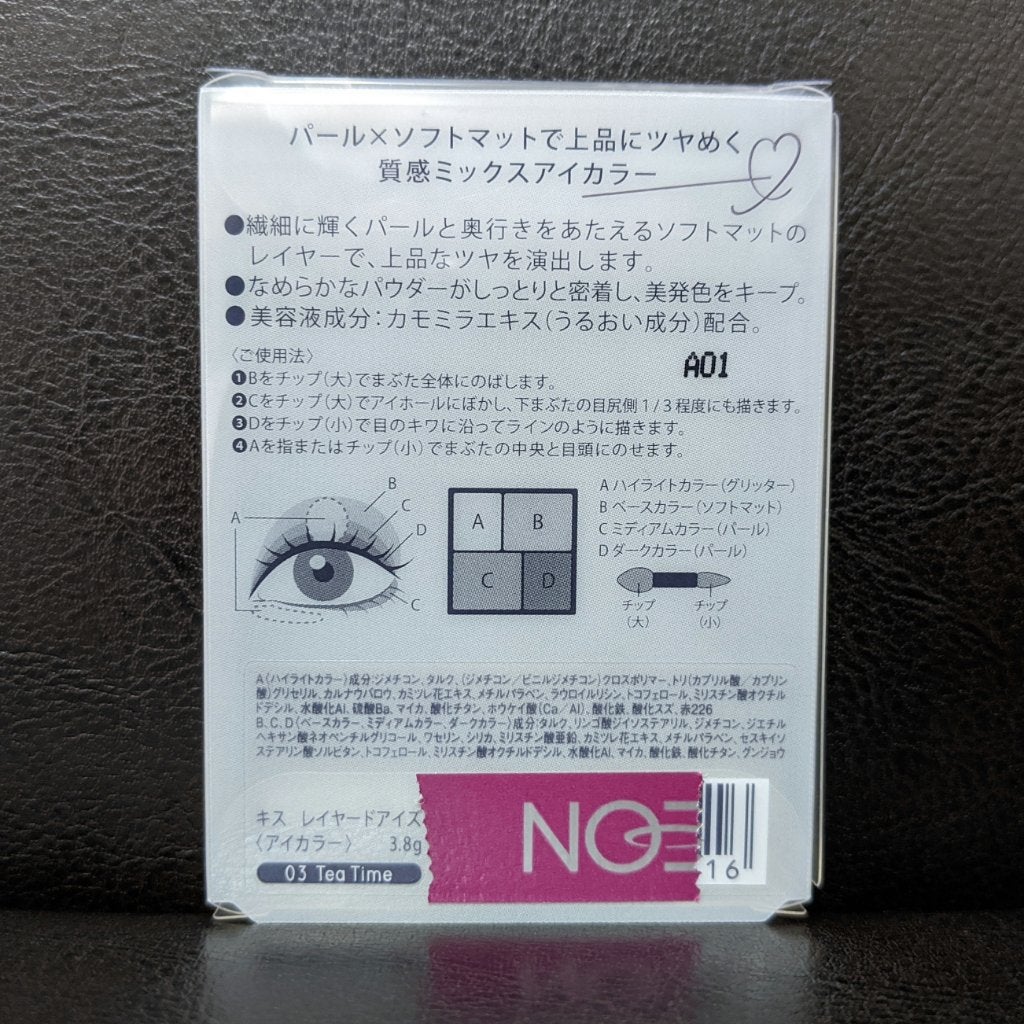 レイヤードアイズ/KiSS/アイシャドウパレットを使ったクチコミ(4枚目)