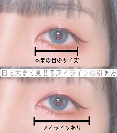 こはく on LIPS 「【👀目が大きく見えるアイラインの引き方👁】今回は私が実際に普段..」（1枚目）