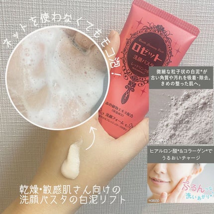 ロゼット洗顔パスタ レッドリンクル/ロゼット/洗顔フォームを使ったクチコミ(4枚目)