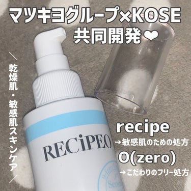 ＼マツキヨ×KOSEコラボで新登場／
アミノ酸＆セラミド＆ヒアルロン酸たっぷり！
敏感肌にやさしいとろみ化粧水💗

+‥‥‥‥‥‥‥‥‥‥‥‥‥‥‥‥
RECiPEO
レシピオ モイストローションR
（