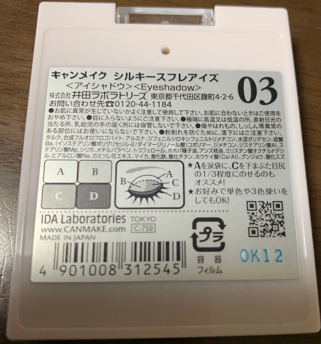 シルキースフレアイズ/キャンメイク/アイシャドウパレットを使ったクチコミ(2枚目)