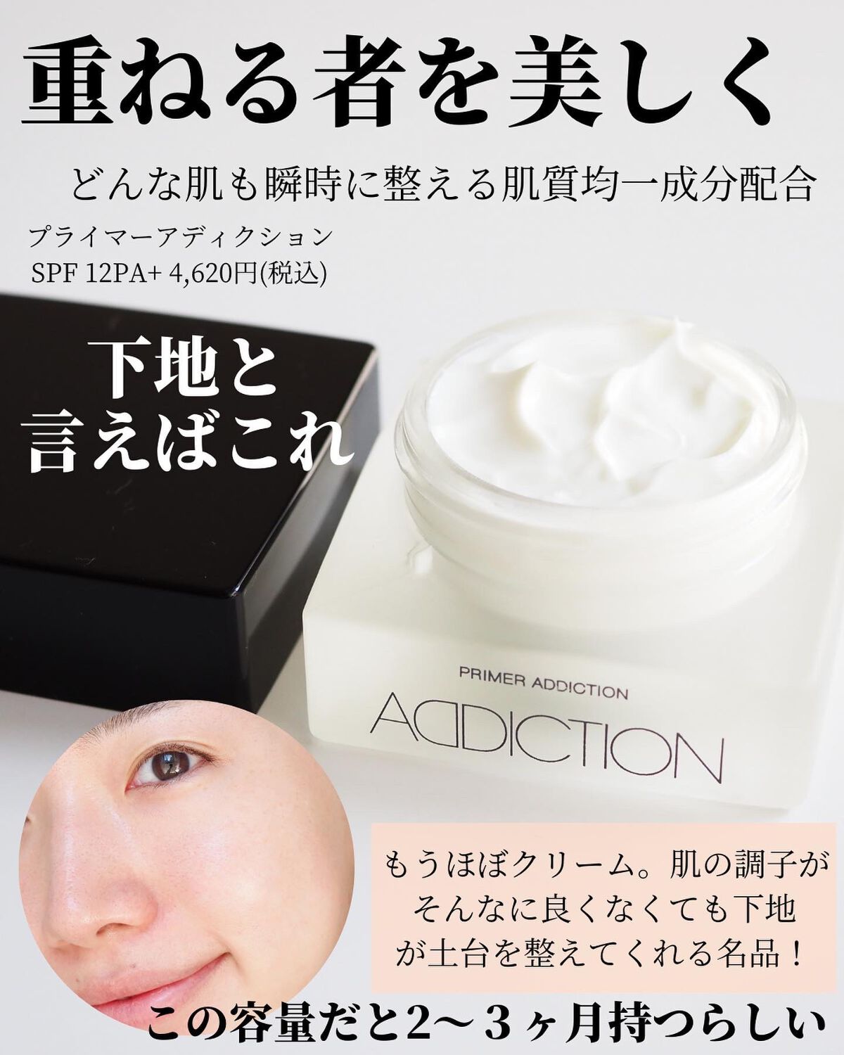 アディクション プライマーアディクション SPF 12 PA+ 30g/ADDICTION/化粧下地を使ったクチコミ（2枚目）