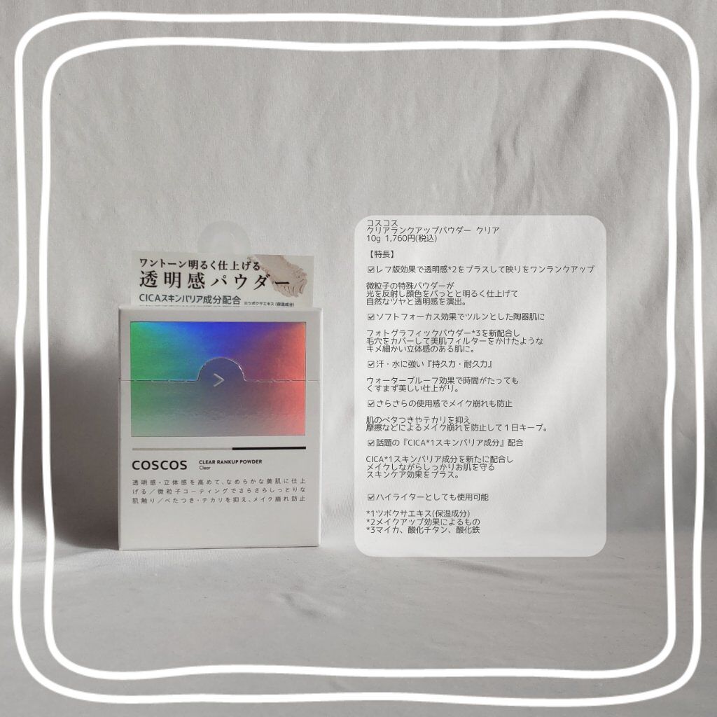 クリアランクアップパウダー/COSCOS/プレストパウダーを使ったクチコミ（2枚目）