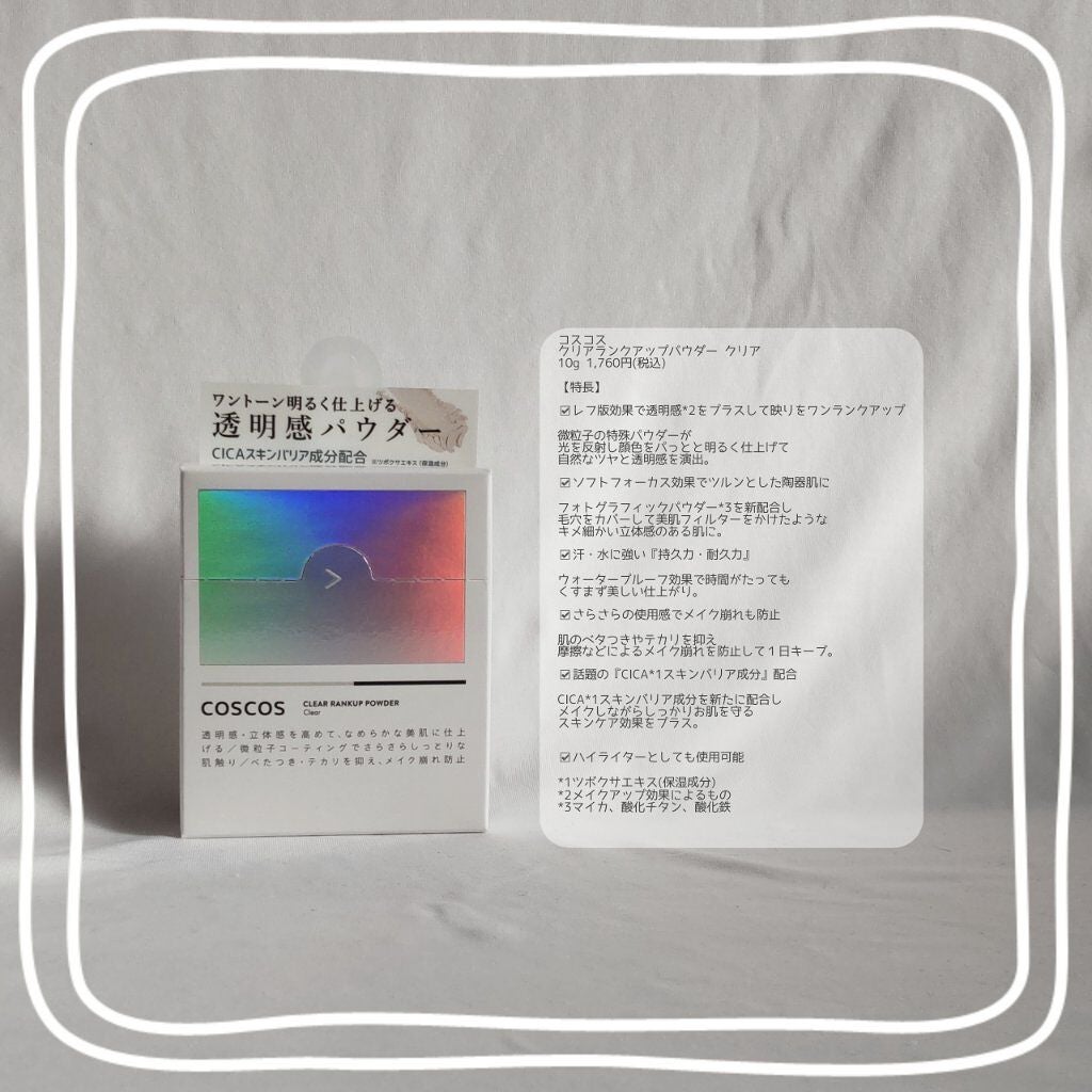 クリアランクアップパウダー/COSCOS/プレストパウダーを使ったクチコミ(2枚目)