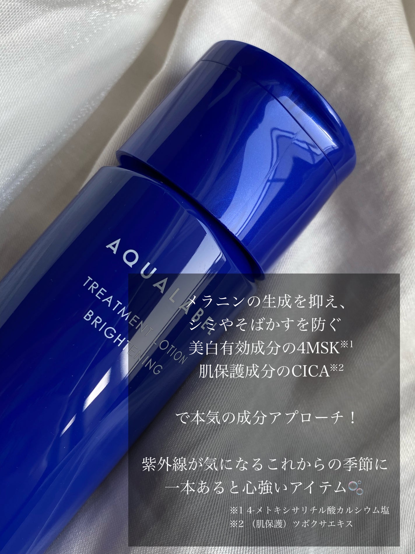 トリートメントローション (ブライトニング) とてもしっとり/アクアレーベル/化粧水を使ったクチコミ(7枚目)