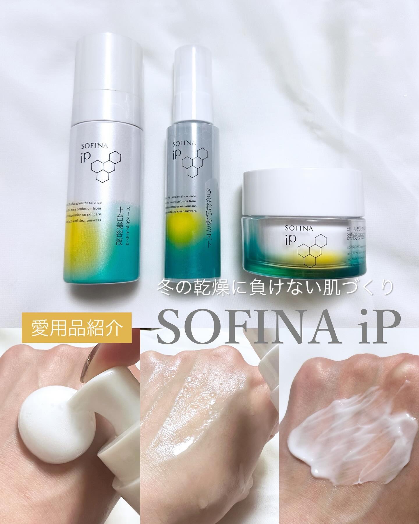 ソフィーナ iP ベースケア セラム＜土台美容液＞/SOFINA iP/美容液を使ったクチコミ（1枚目）