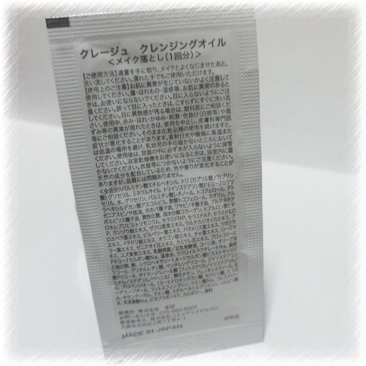 クレンジングオイル/CLAYGE/オイルクレンジングを使ったクチコミ（3枚目）