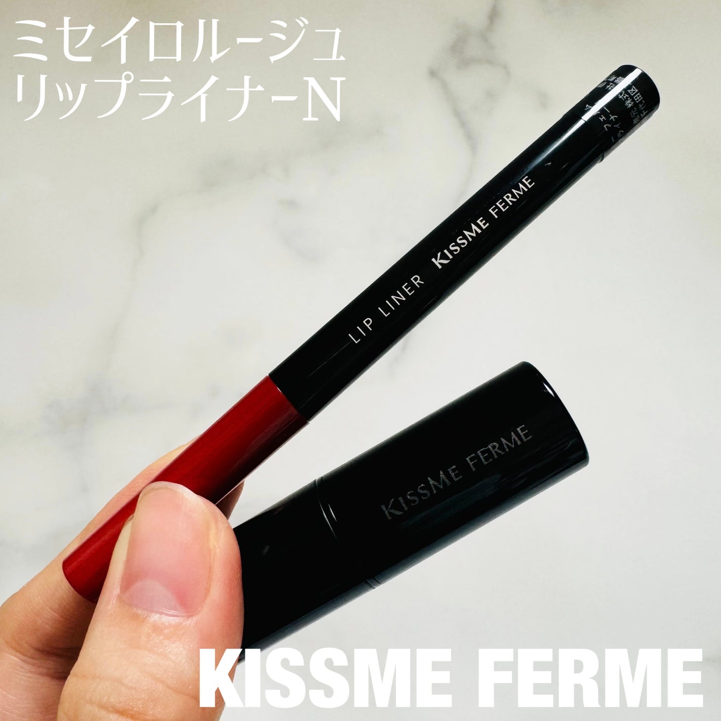 キスミー フェルム ミセイロルージュ/キスミー フェルム/口紅を使ったクチコミ(1枚目)