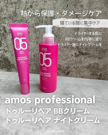 トゥルーリペア ナイトクリーム/amos PROFESSIONAL/アウトバストリートメントを使ったクチコミ（3枚目）