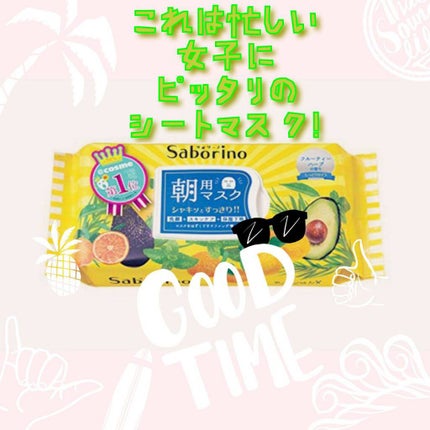 目ざまシート ひきしめタイプ/サボリーノ/シートマスク・パックを使ったクチコミ(1枚目)
