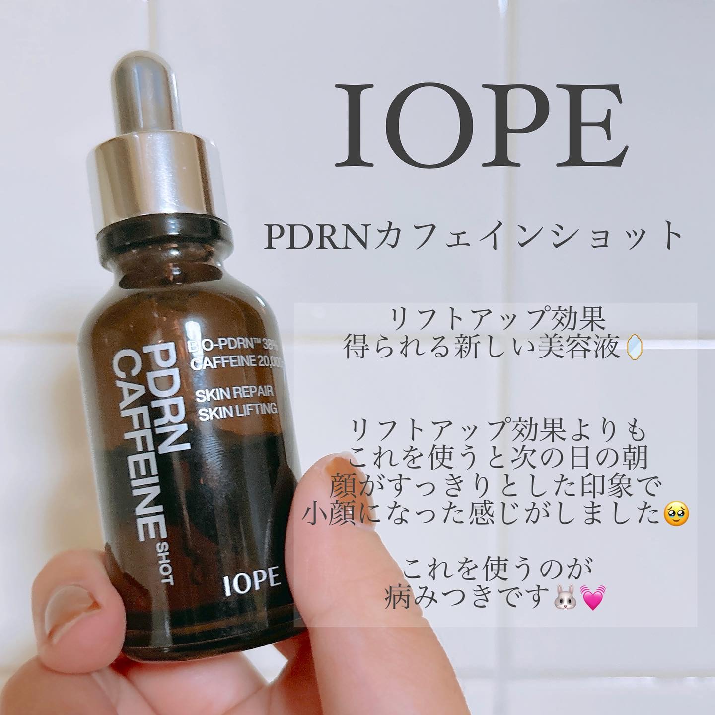 PDRNカフェインショット/IOPE/美容液を使ったクチコミ（2枚目）
